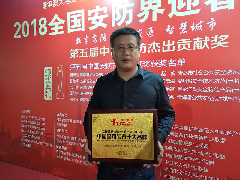 2018全国安防界迎春团拜会隆重召开 哈瓦荣获“第三届中国警用装备十大品牌” (1).jpg