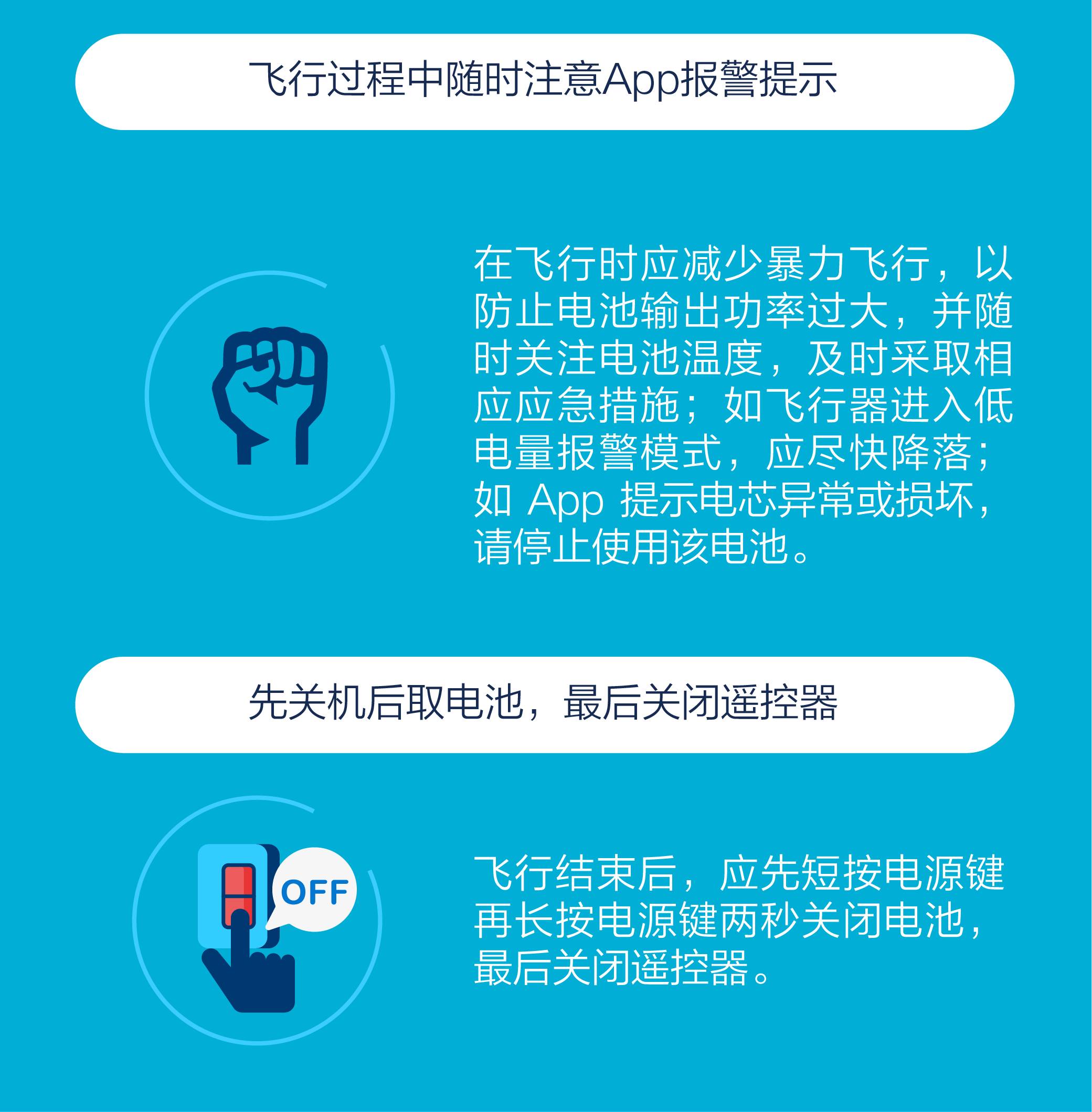 DJI大疆 无人机电池保养小常识2.png