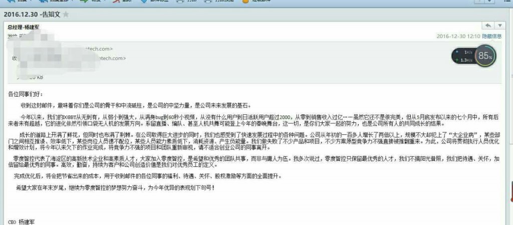 无人机创企零度智控被曝闪电裁员，134人确认被离职1.jpg