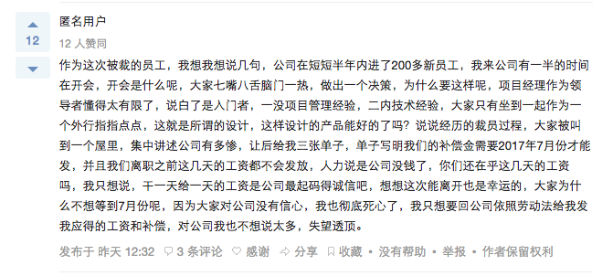 无人机创企零度智控被曝闪电裁员，134人确认被离职2.jpg