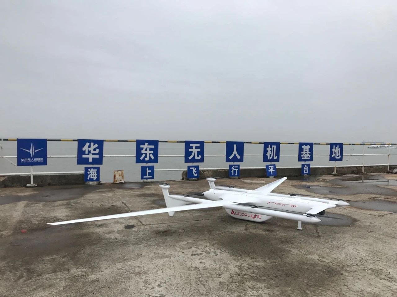 V50大白鲨在华东无人机基地海上飞行平台起飞执行任务.jpg