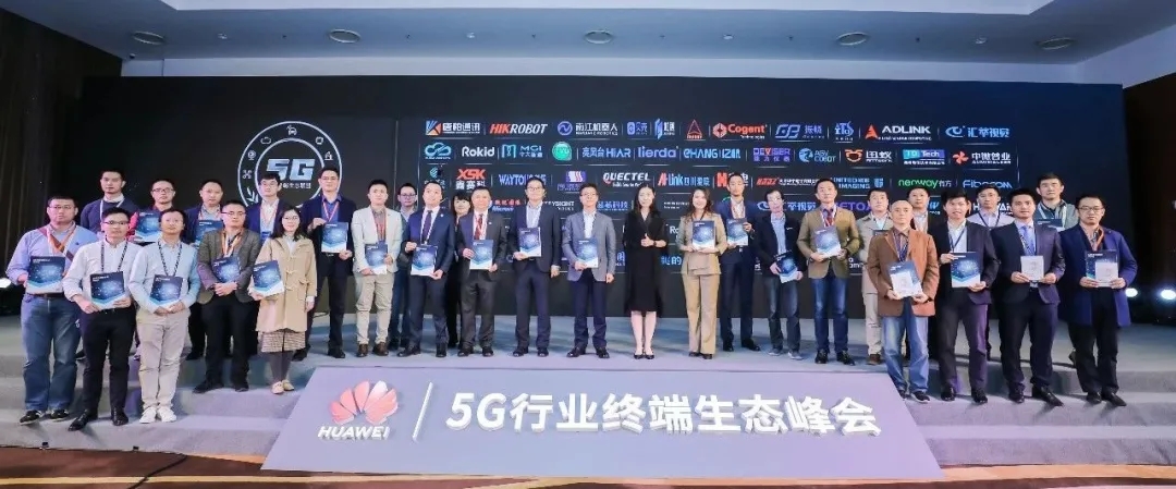 大会还发布了《5G行业终端生态白皮书》.webp.jpg
