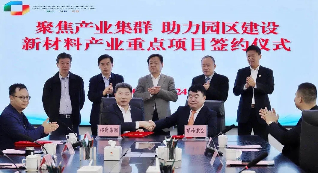 图丨山东顶峰航空科技二期产业园签约仪式.webp.jpg